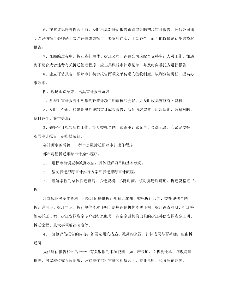 拆迁跟踪审计报告_第3页