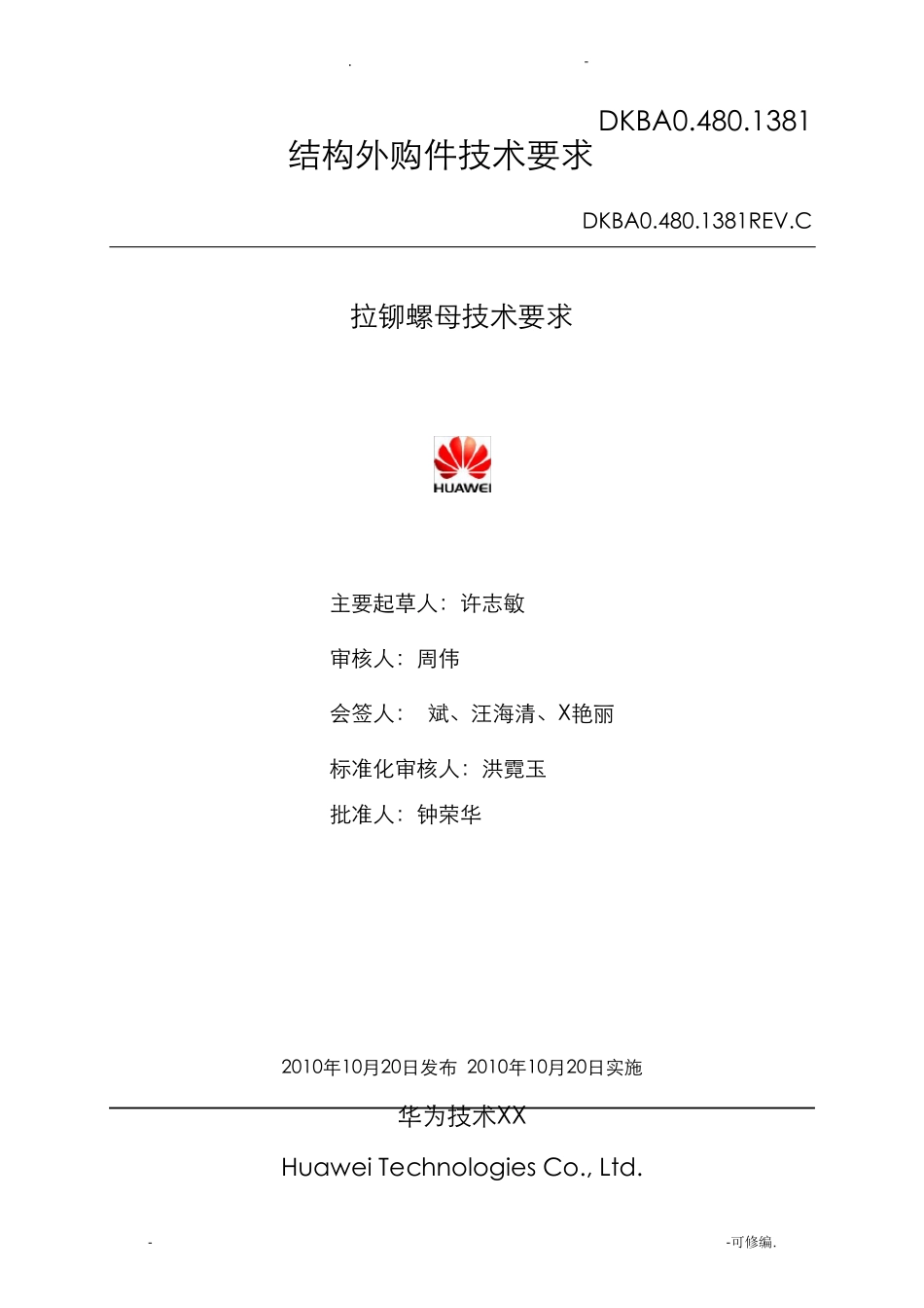 拉铆螺母技术要求_第1页