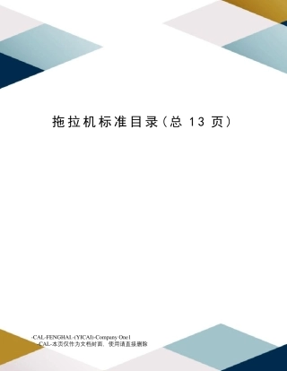 拖拉机标准目录
