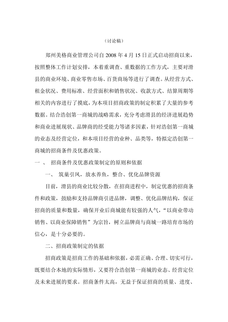 招商政策及优惠政策(定)_第2页