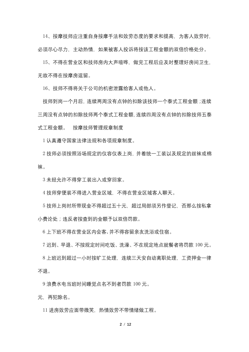 按摩技师规章制度_第2页