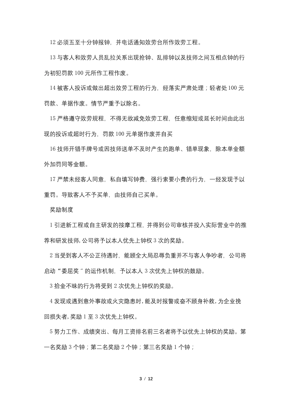 按摩技师规章制度_第3页