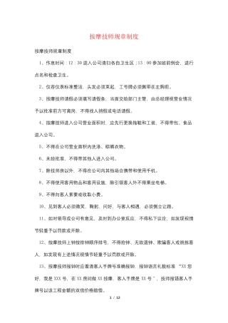 按摩技师规章制度