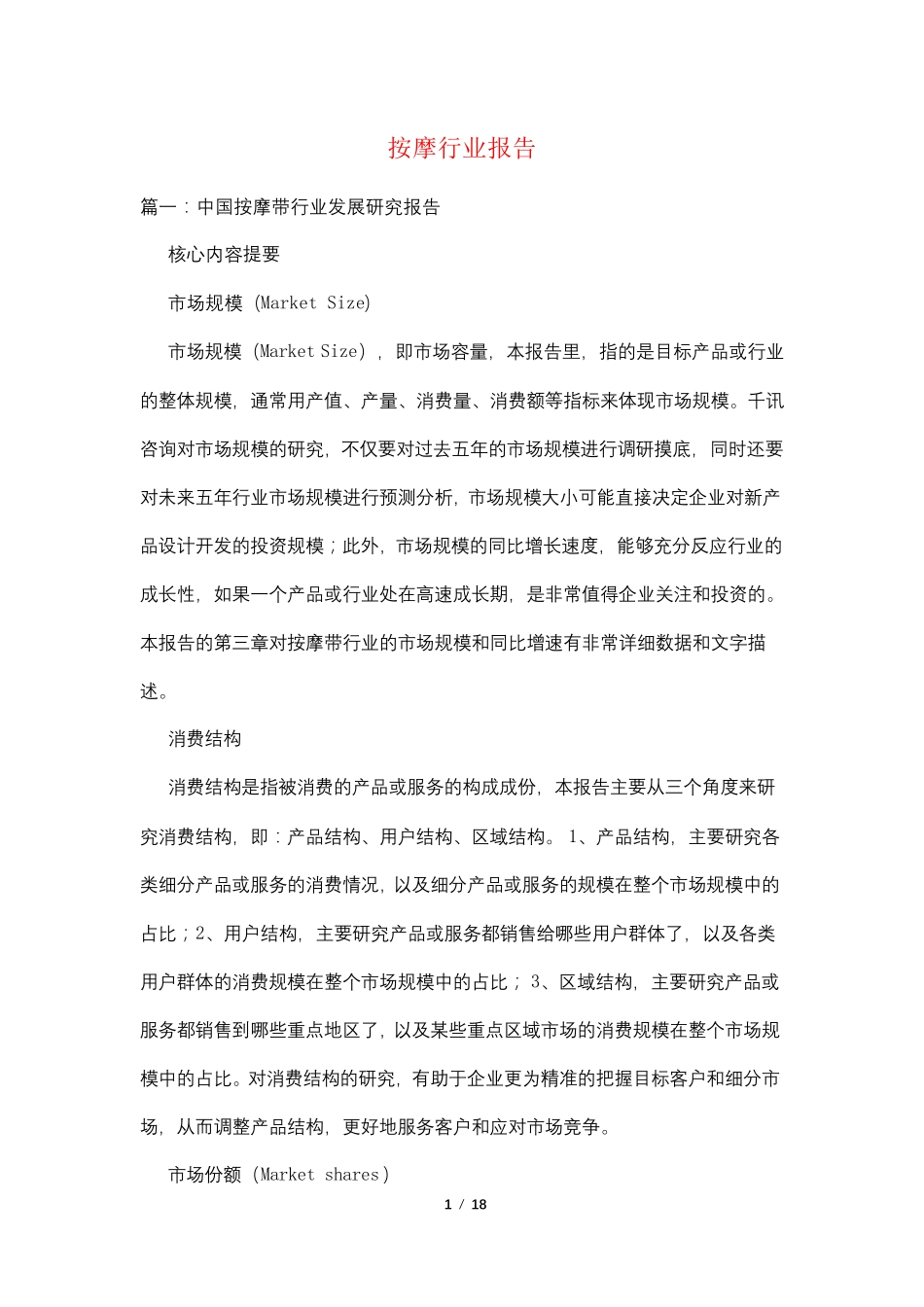 按摩行业报告_第1页