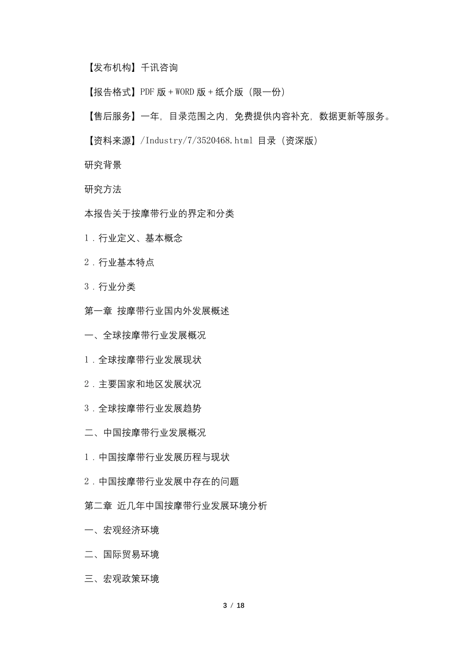 按摩行业报告_第3页