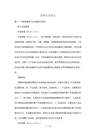 按摩行业报告