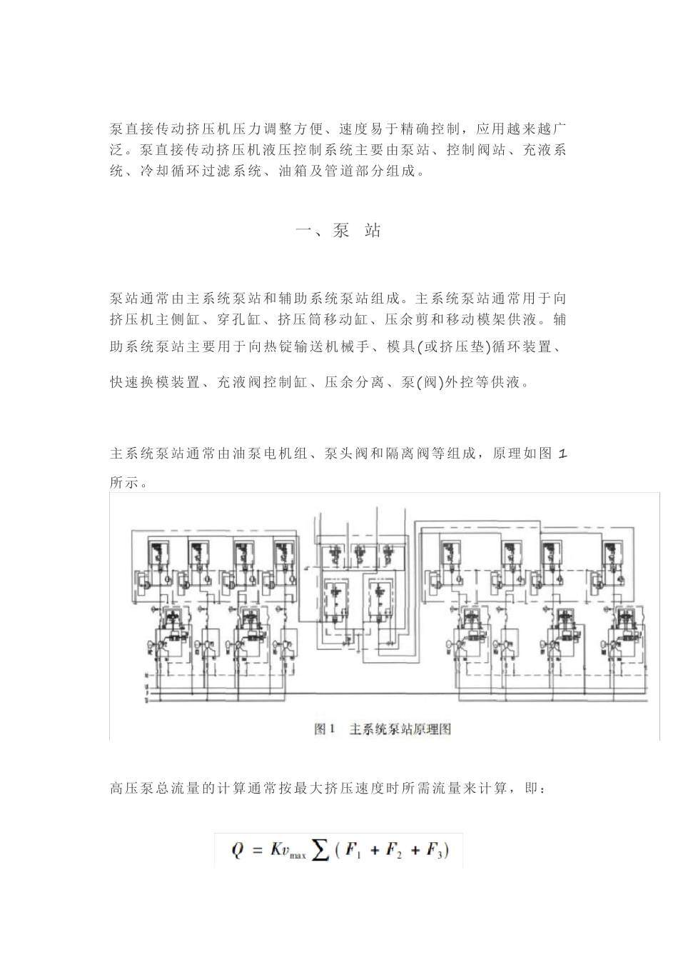 挤压机的液压控制系统_第1页