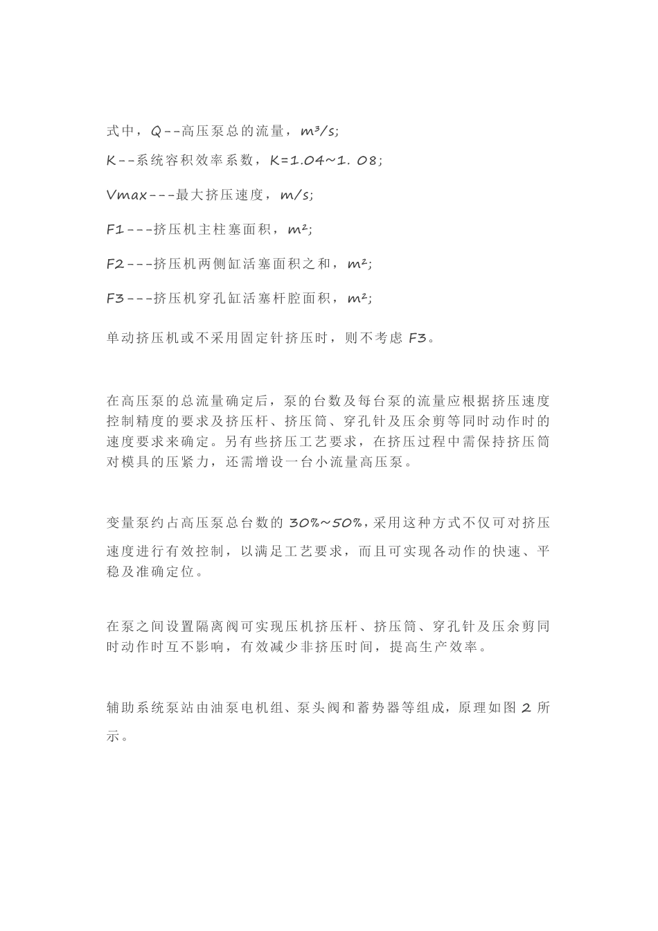 挤压机的液压控制系统_第2页