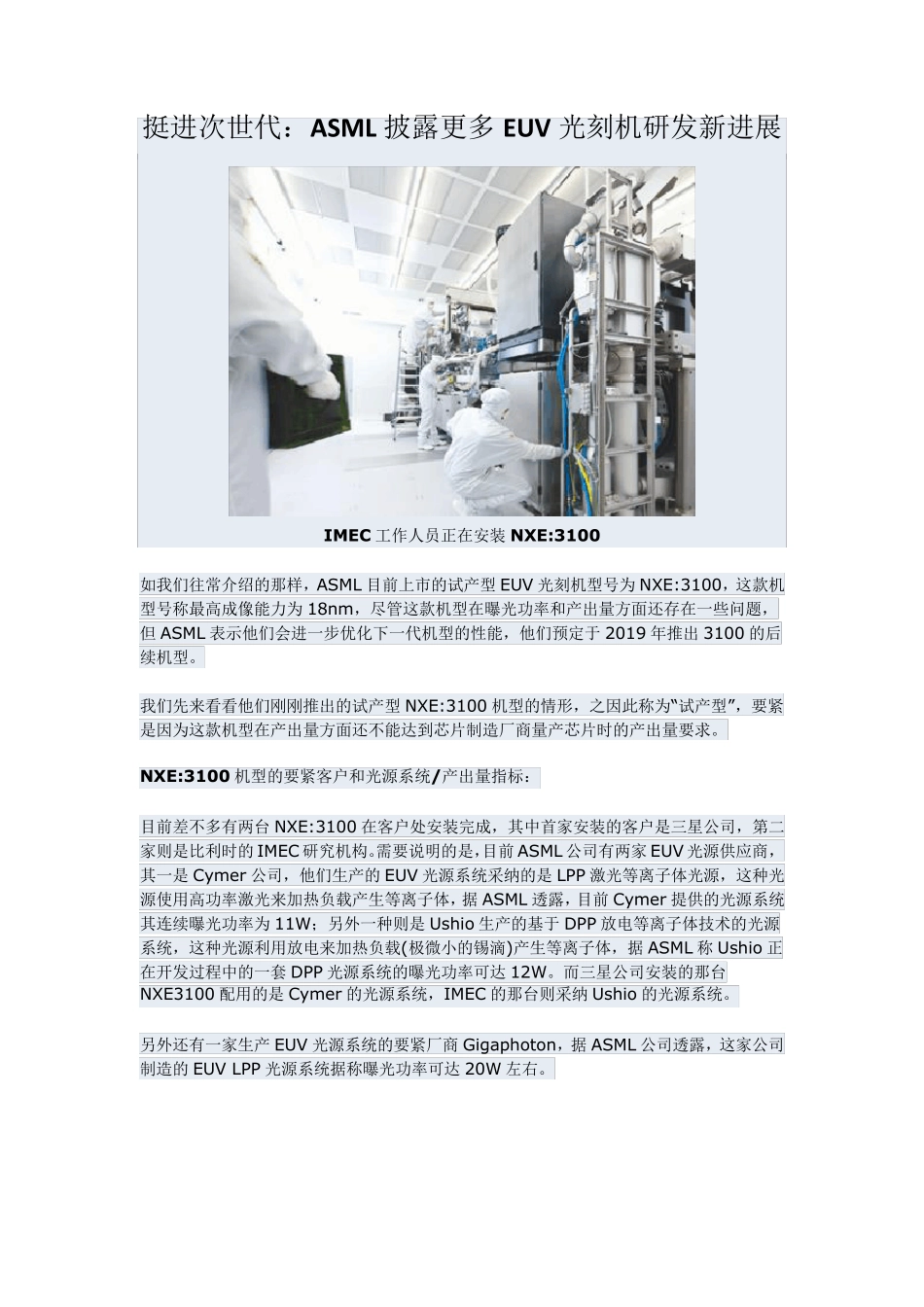 挺进次世代：ASML披露更多EUV光刻机研发新进展_第1页