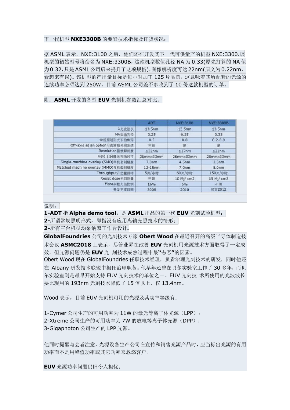 挺进次世代：ASML披露更多EUV光刻机研发新进展_第3页