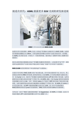 挺进次世代：ASML披露更多EUV光刻机研发新进展