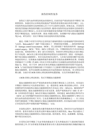 损伤控制性复苏