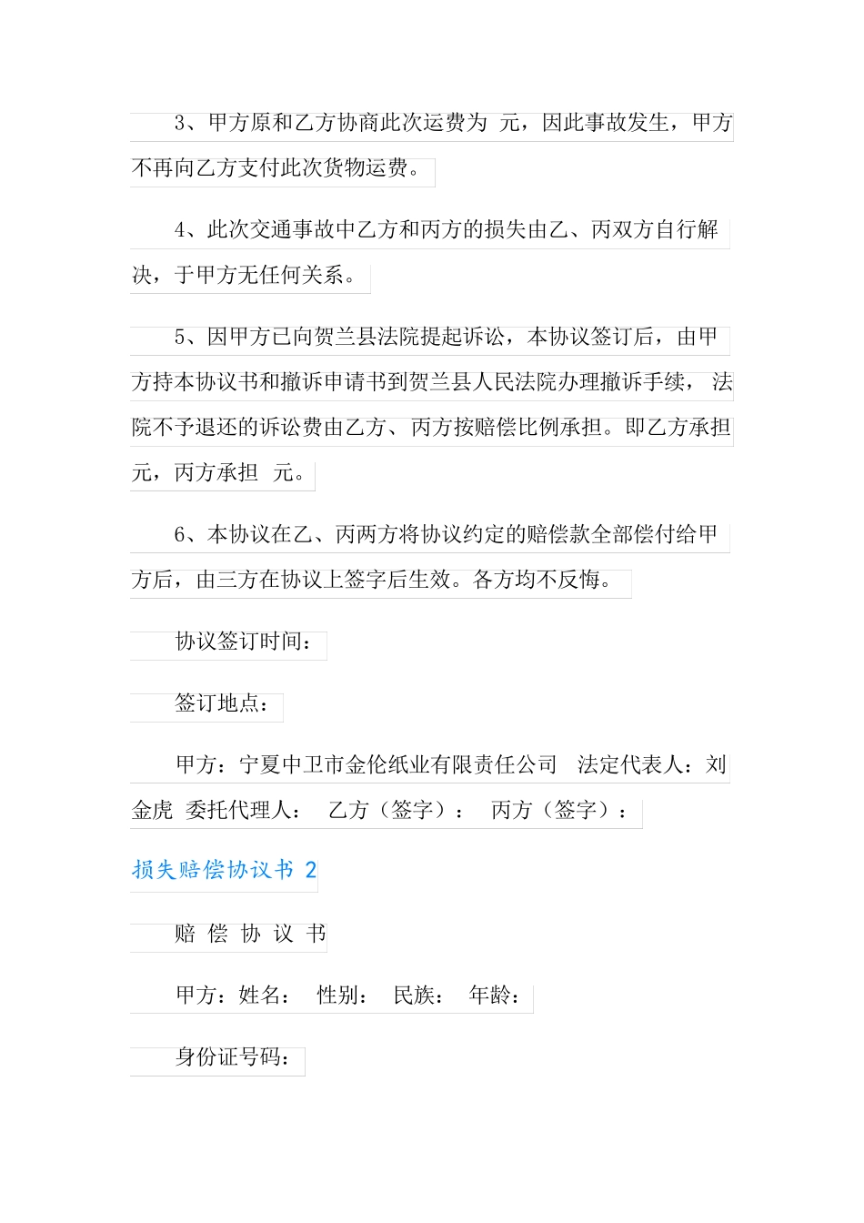 损失赔偿协议书_第2页