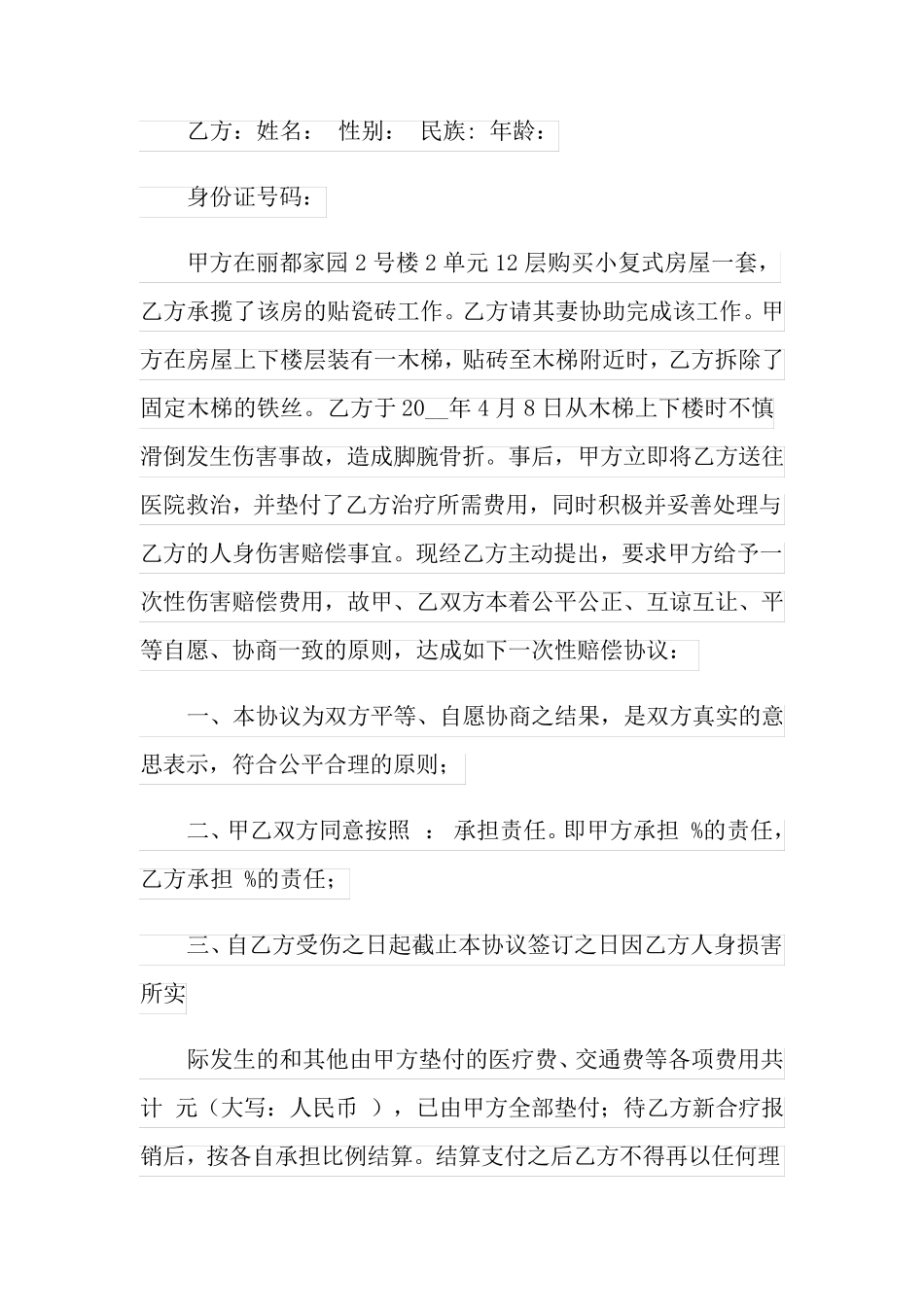 损失赔偿协议书_第3页