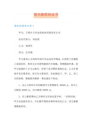 损失赔偿协议书