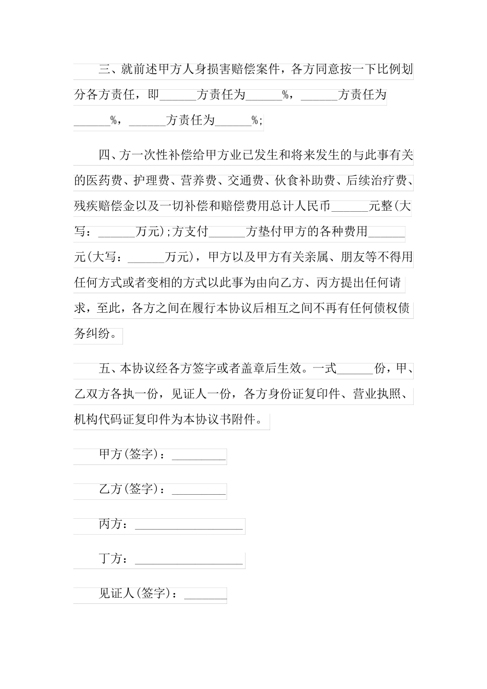 损失赔偿协议书范本简单_第2页