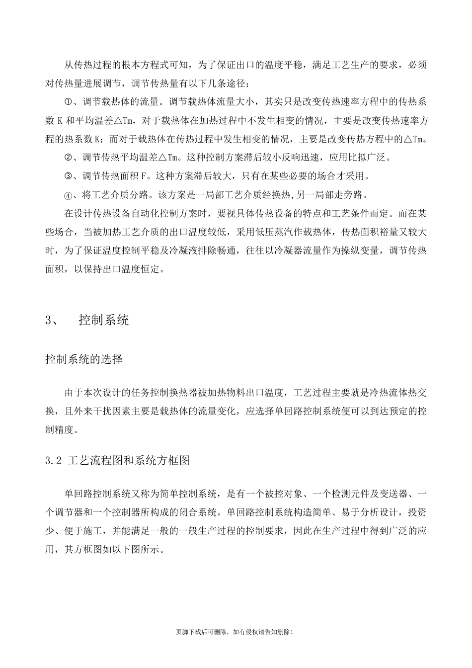 换热器温度控制系统简单控制系统_第3页