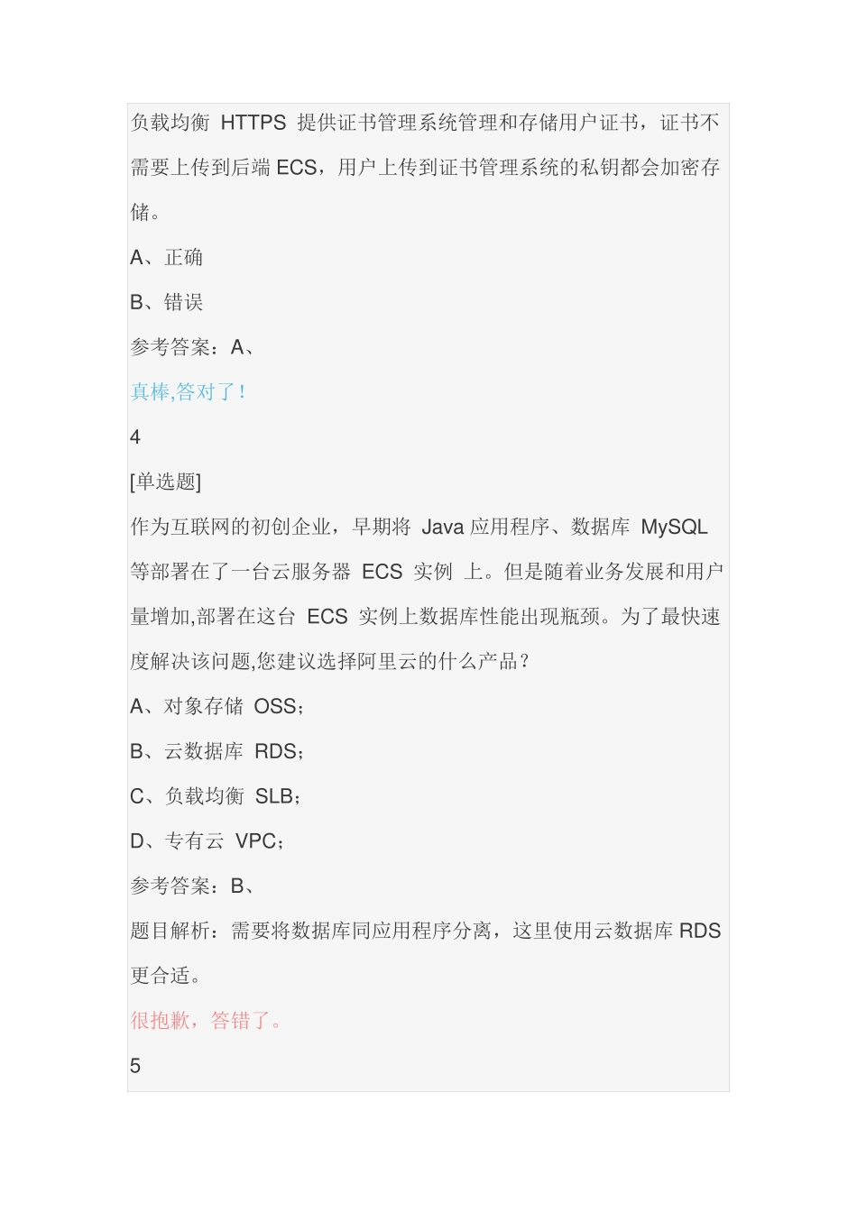 掌握负载均衡SLB题库_第2页