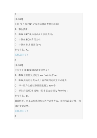 掌握负载均衡SLB题库