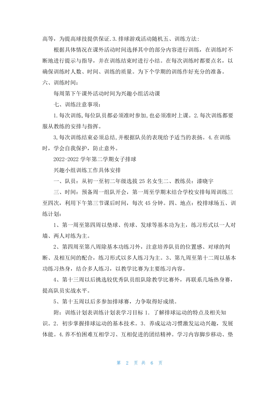 排 球 兴 趣 小 组 活 动 计 划_第2页