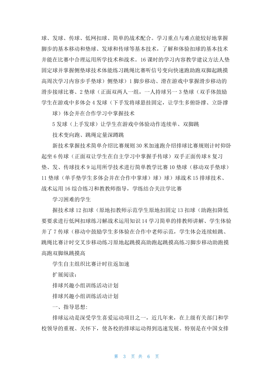 排 球 兴 趣 小 组 活 动 计 划_第3页