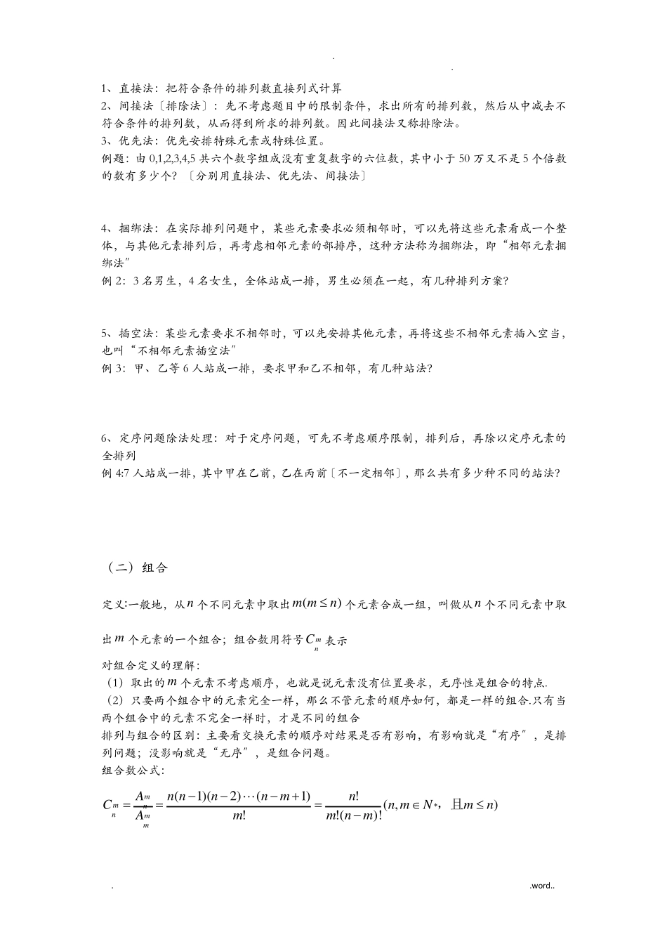 排列与组合知识点_第2页