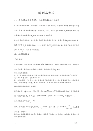 排列与组合知识点