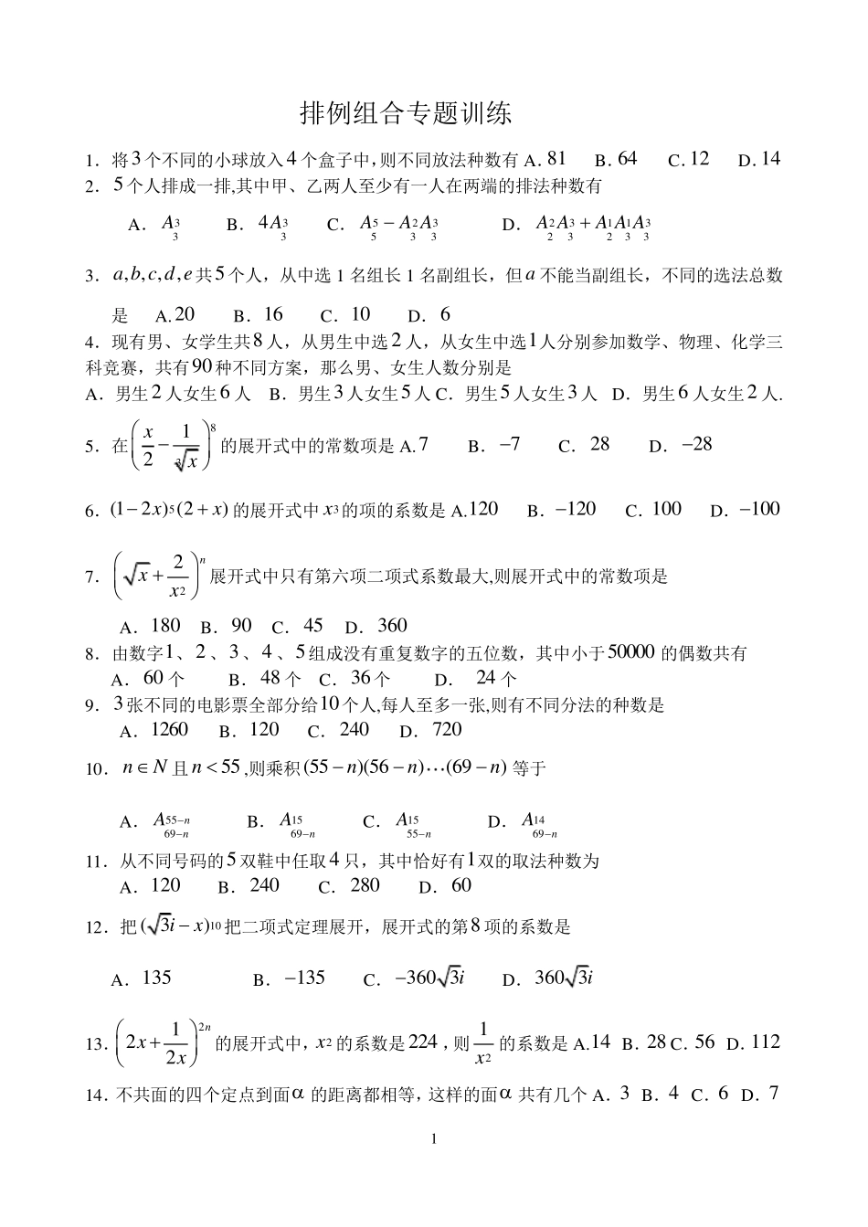 排列组合测试题(含答案)_第1页