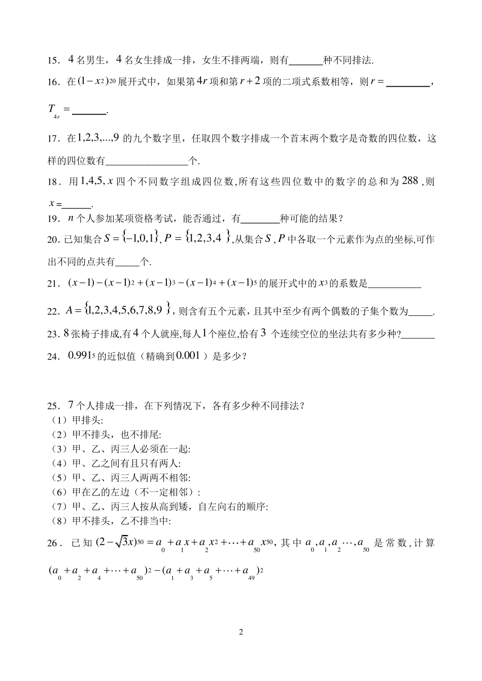 排列组合测试题(含答案)_第2页