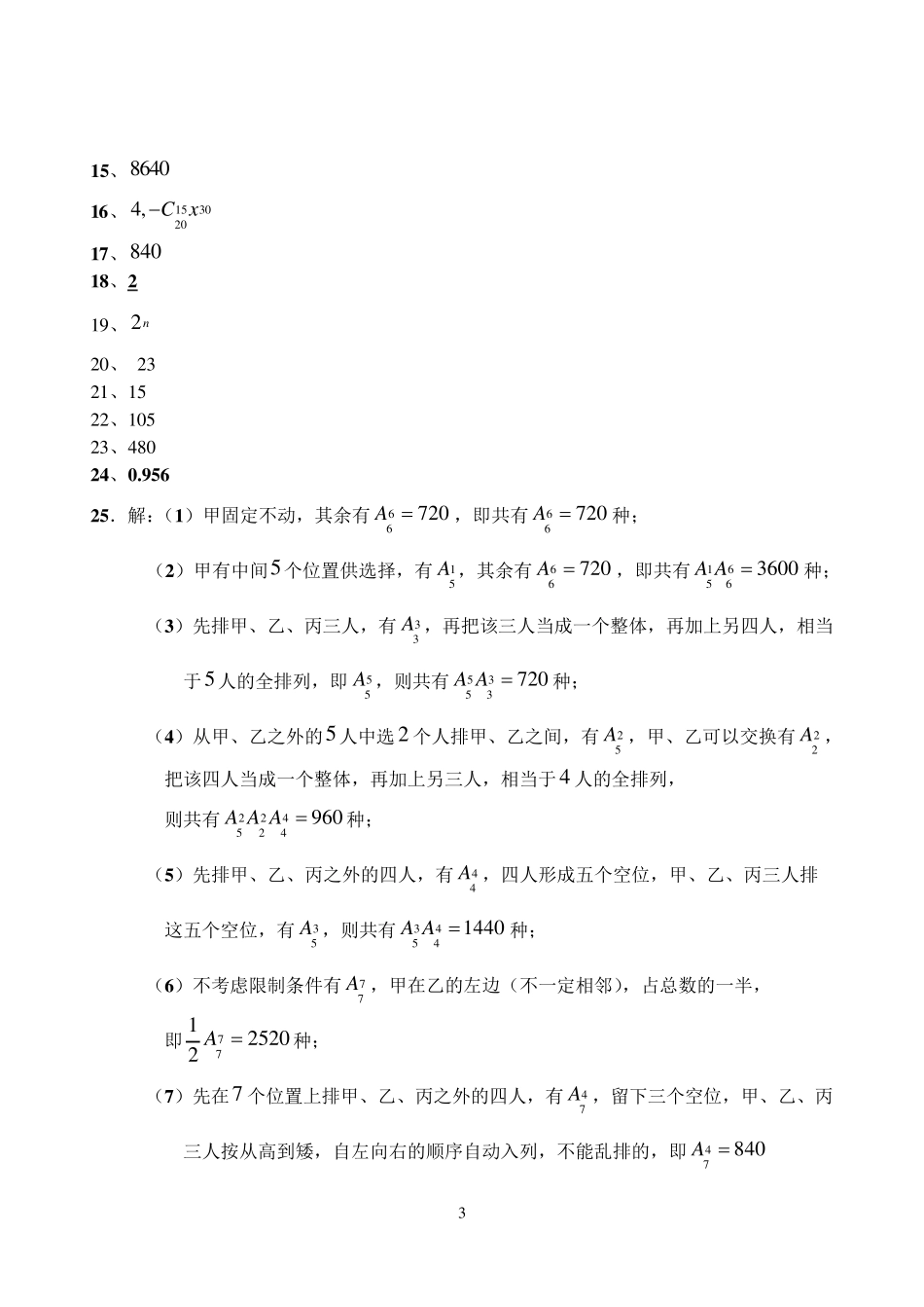 排列组合测试题(含答案)_第3页