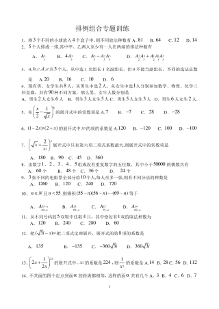 排列组合测试题(含答案)