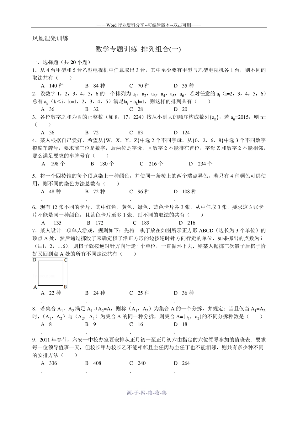 排列组合训练_第1页
