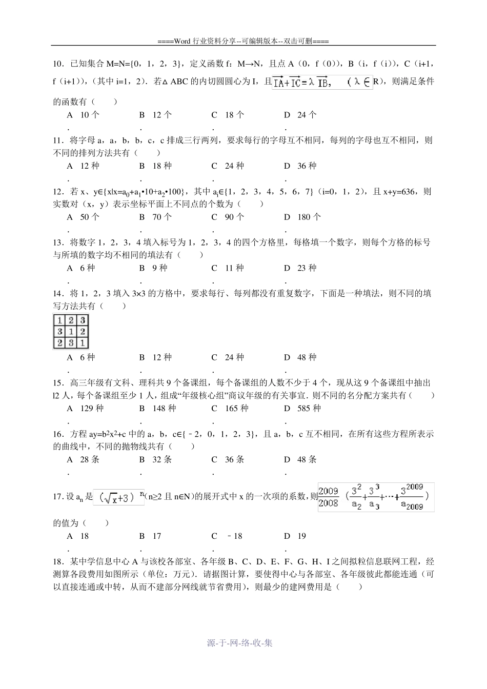 排列组合训练_第2页