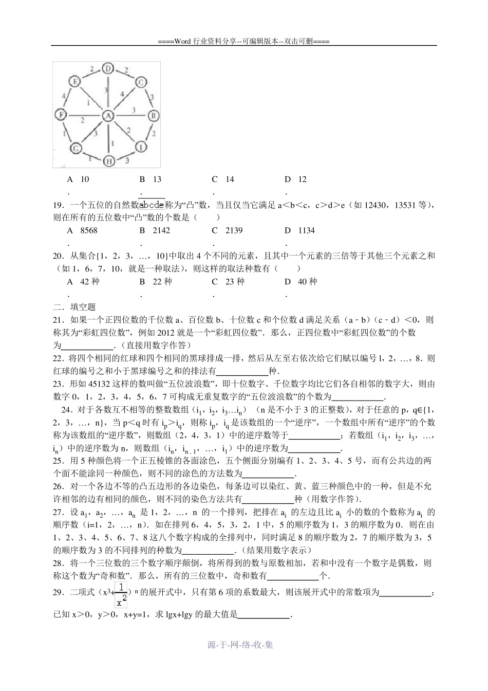 排列组合训练_第3页