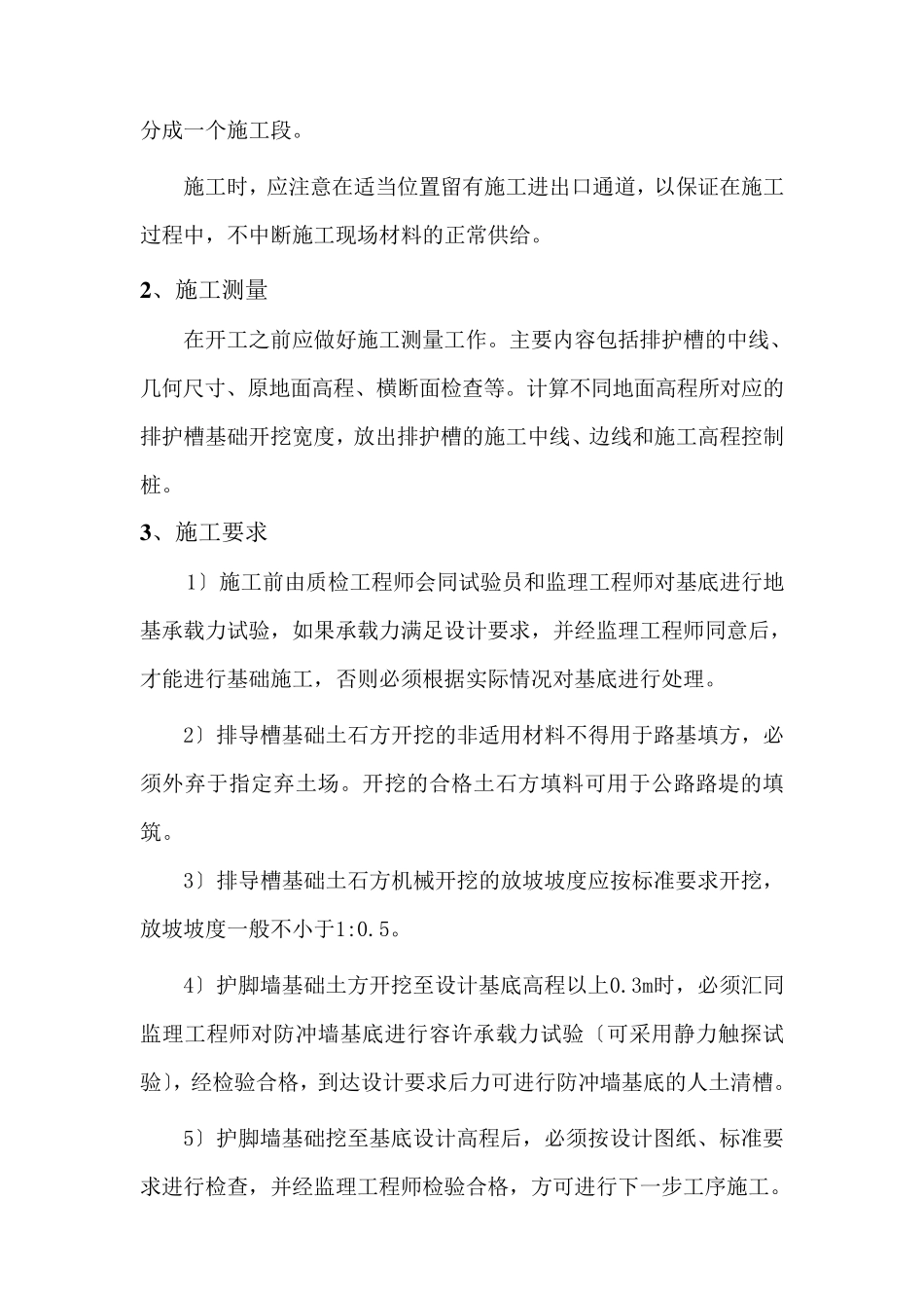 排导槽施工组织设计_第3页