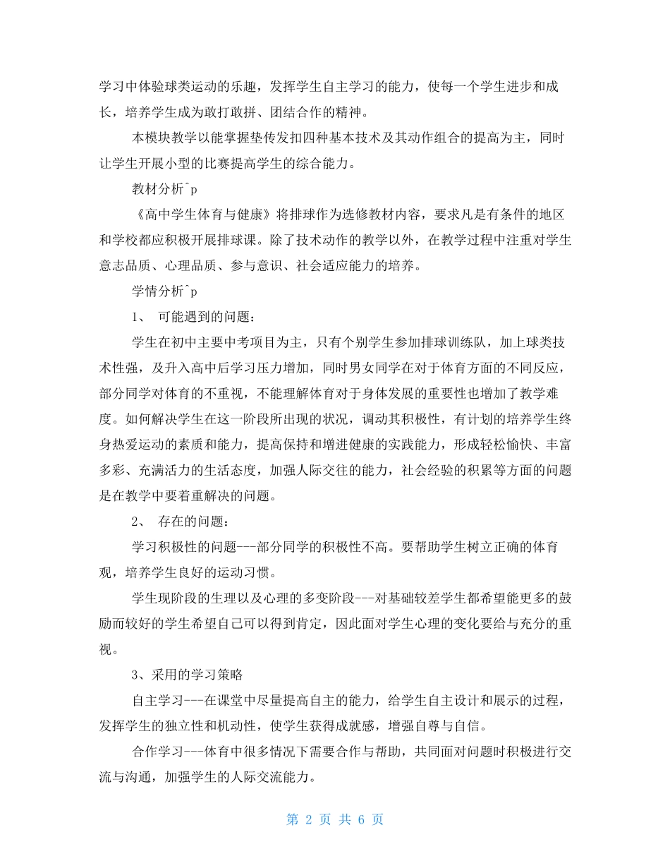 排球模块教学计划-高中排球单元教学计划_第2页