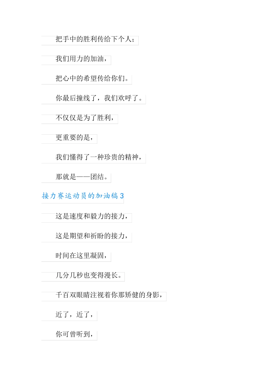 接力赛运动员的加油稿_第2页