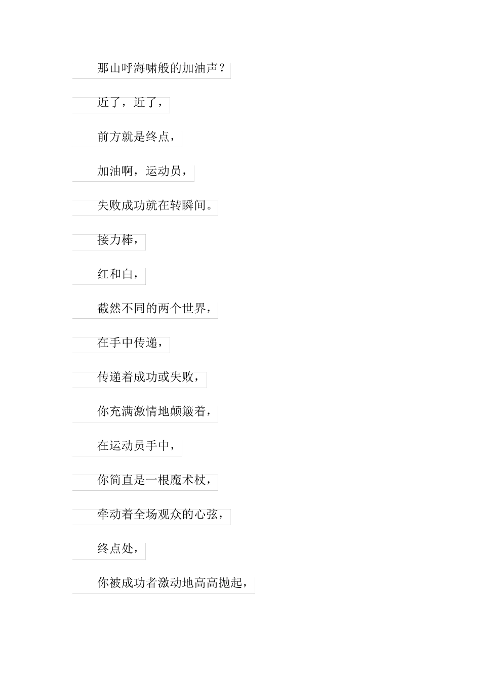 接力赛运动员的加油稿_第3页