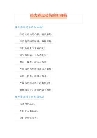 接力赛运动员的加油稿