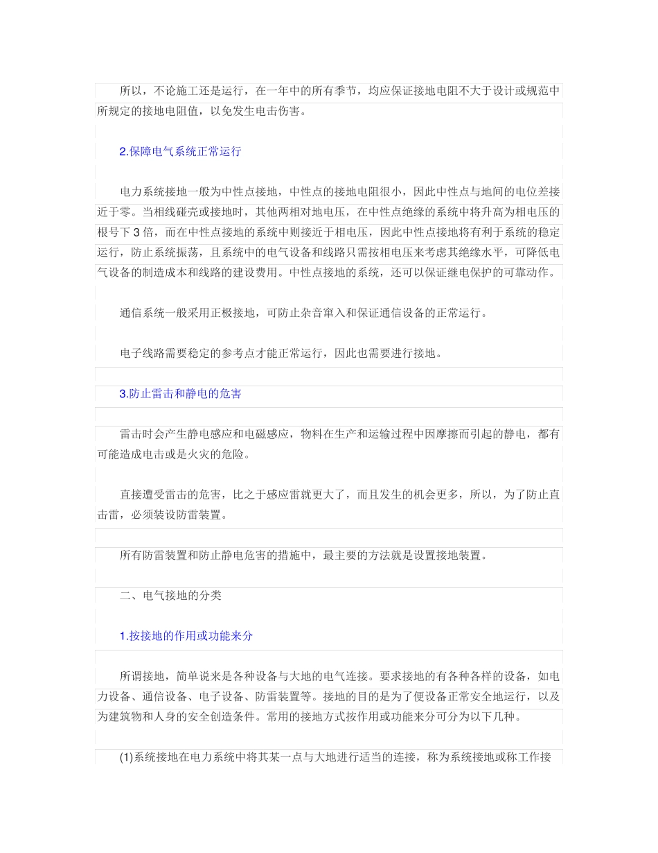 接地的作用及分类_第2页