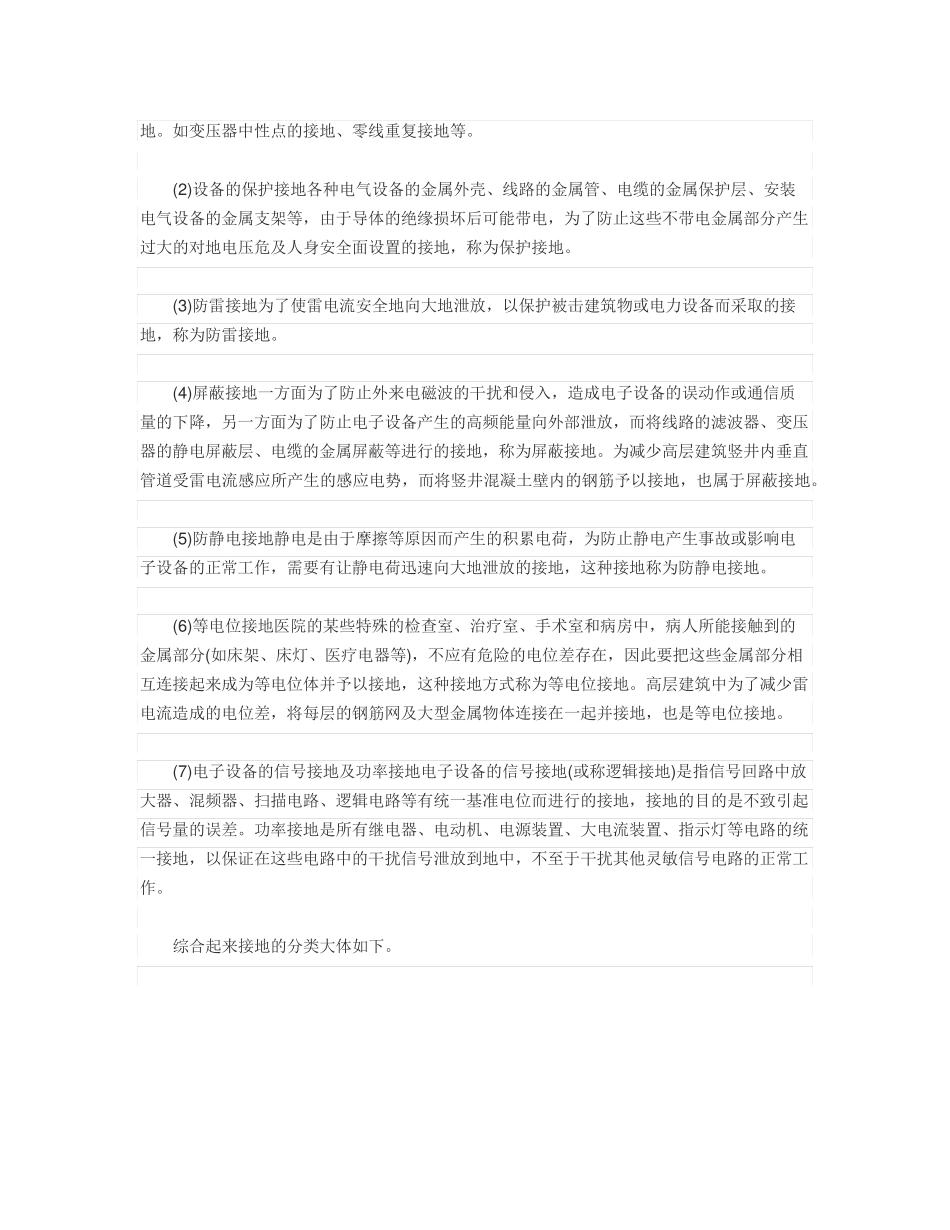 接地的作用及分类_第3页
