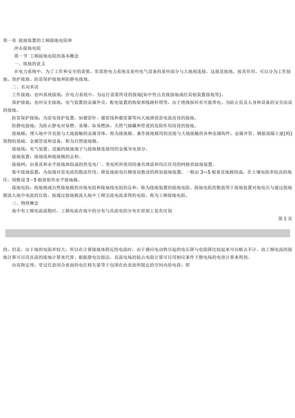 接地装置介绍_第1页