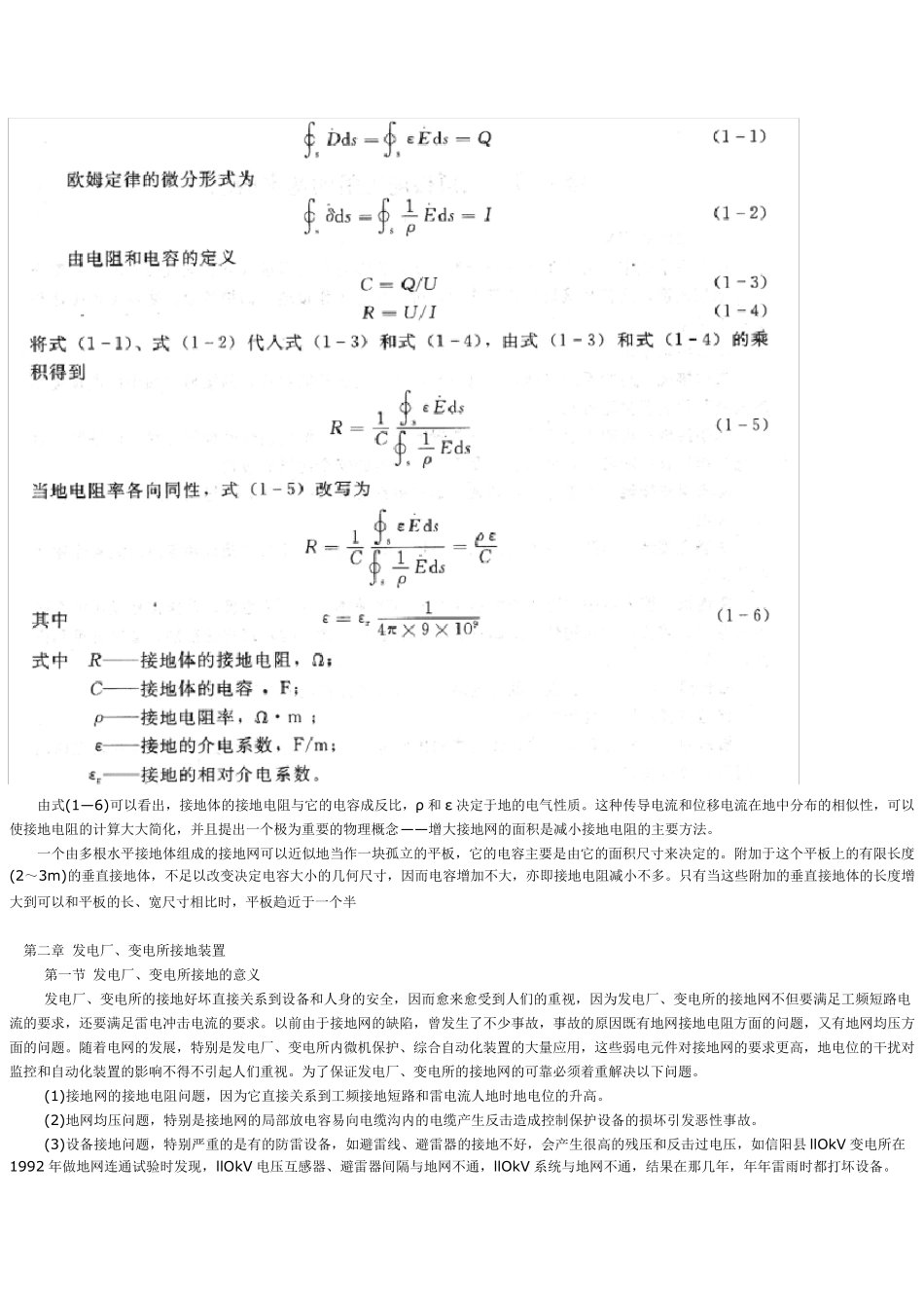 接地装置介绍_第2页