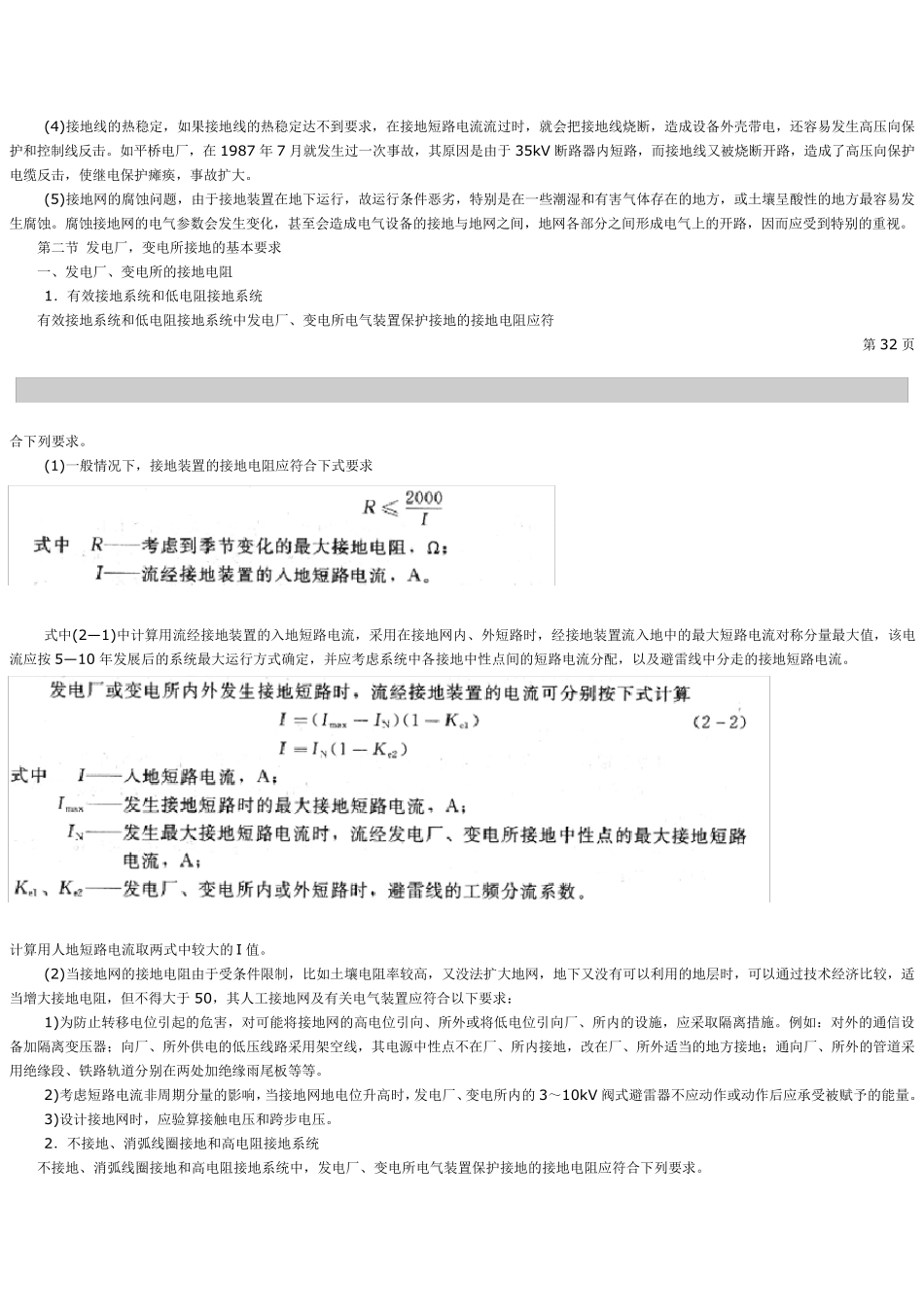 接地装置介绍_第3页