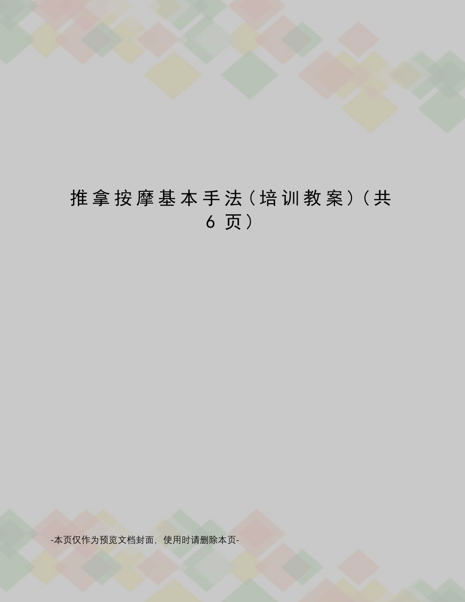 推拿按摩基本手法_第1页