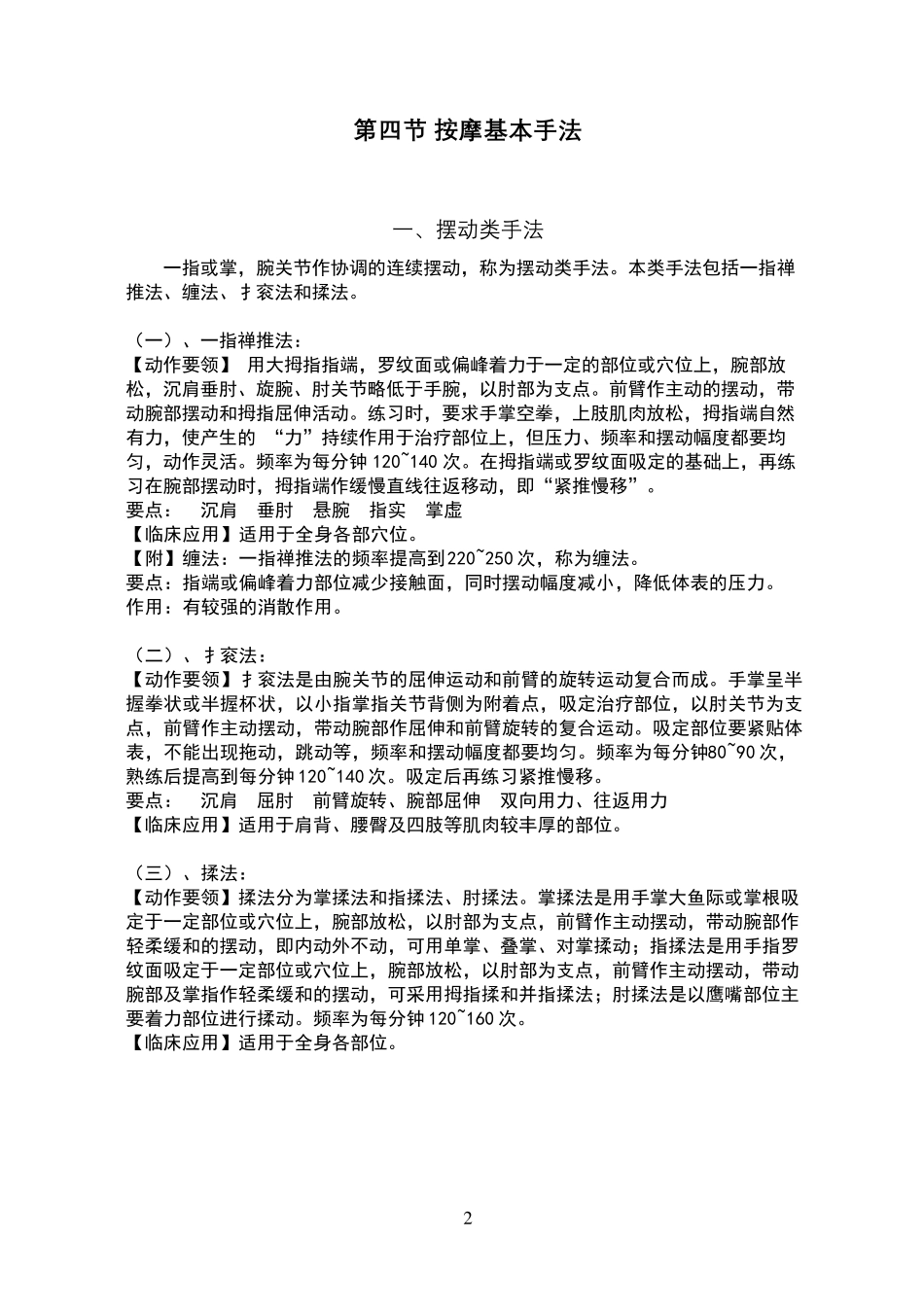 推拿按摩基本手法_第2页