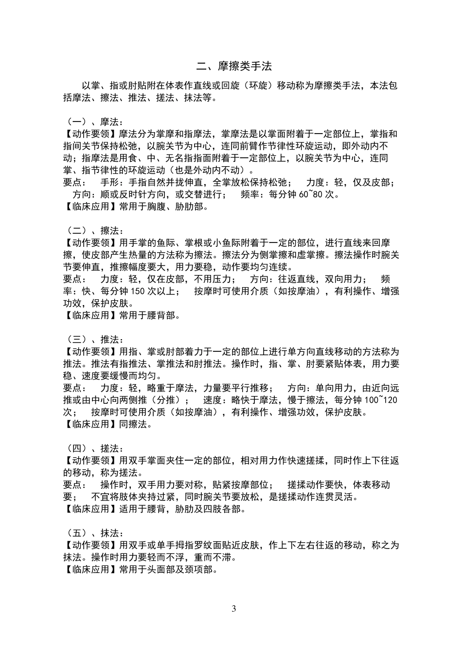 推拿按摩基本手法_第3页