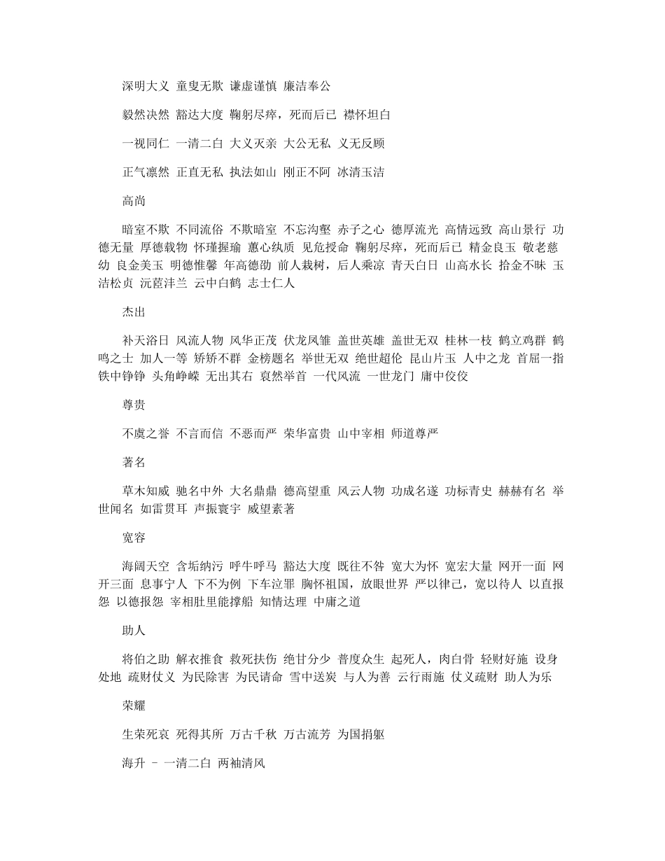 描写人物优秀品质的词语四字词语6_第3页