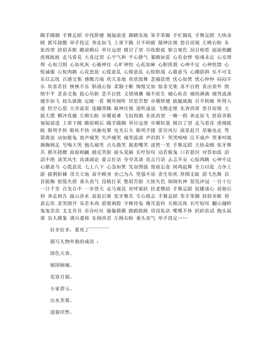 描写人物动作外貌的词语四字词语_第3页