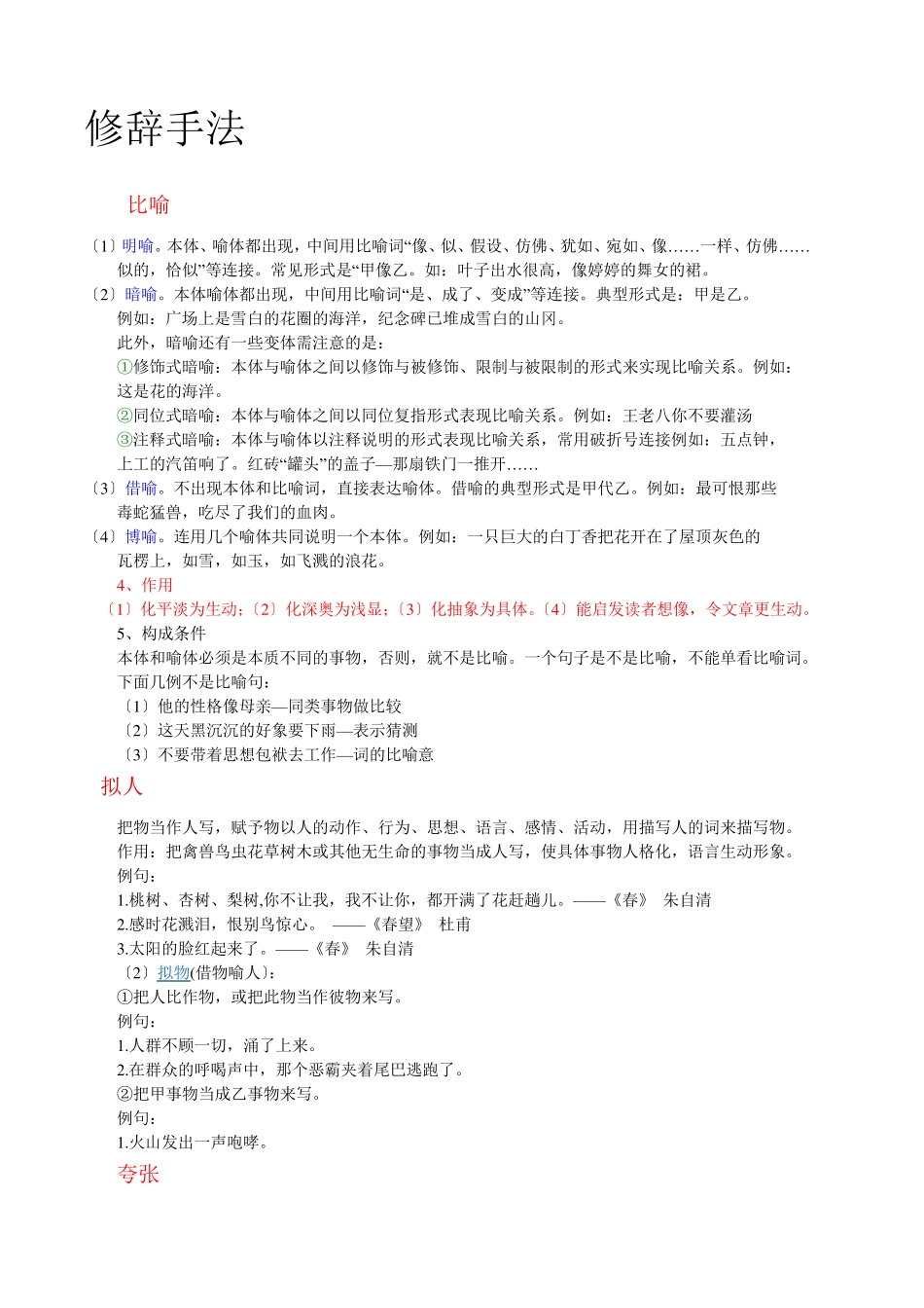 描写手法-修辞手法-表现手法_第1页